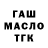 ТГК гашишное масло Mapxa Daudova